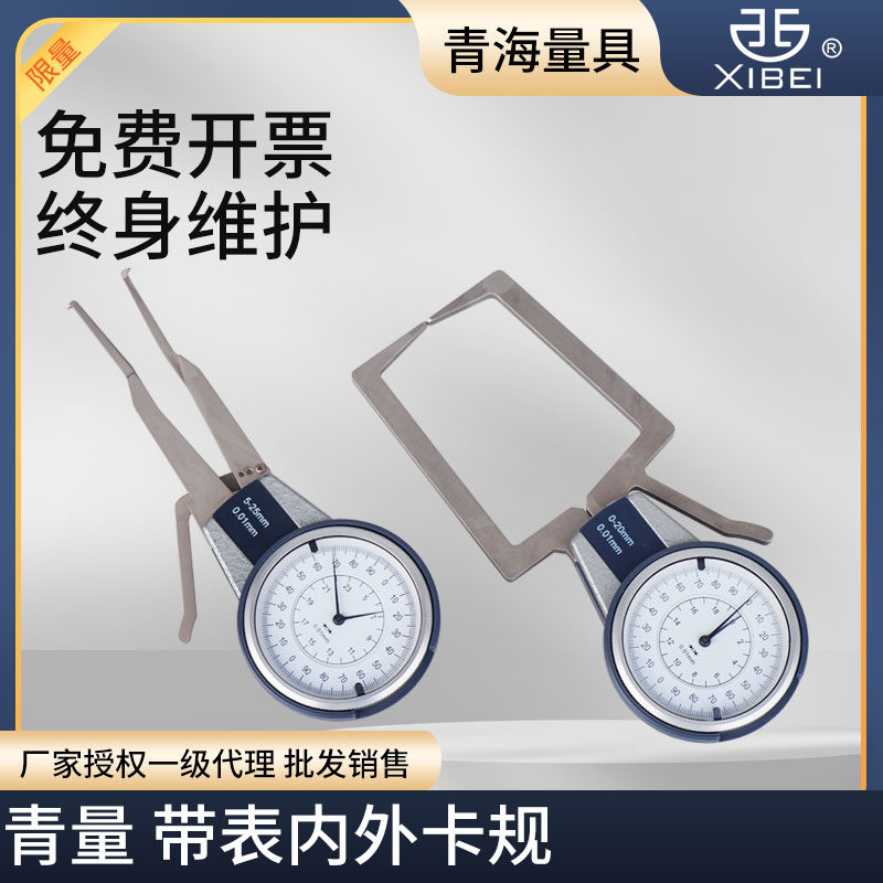 青海青量带表内外卡规卡钳表2 5mm.内外径测量卡钳表