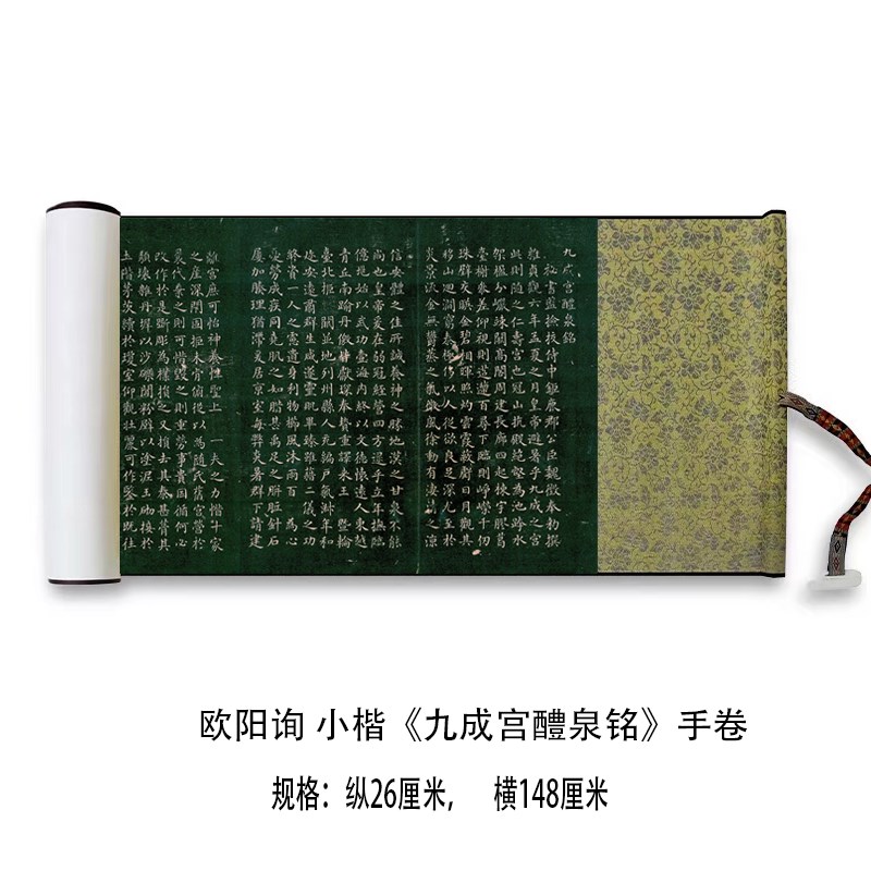 欧阳询小楷《九成宫醴泉铭》清拓本原大高清毛笔书法练字帖长卷