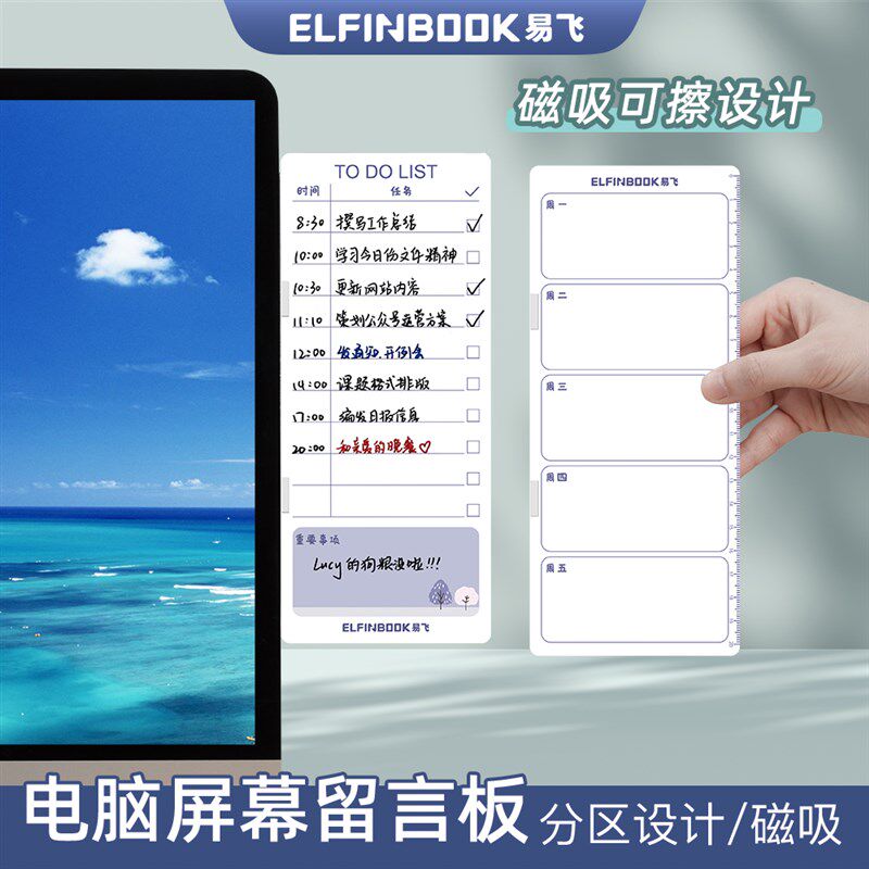 易飞备忘录提示板办公白板留言板擦桌面记事板电脑侧边便签贴板