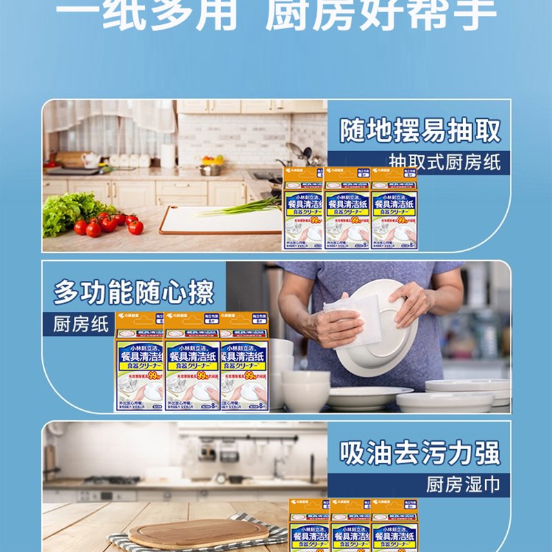 小林制药餐具洁纸携式去污去渍湿巾酒精杀毒应急去污渍油渍盒
