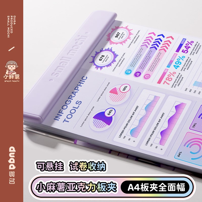 小麻薯板夹文件夹夹板文具菜单学生一年级写字书写硬板试卷夹子竖