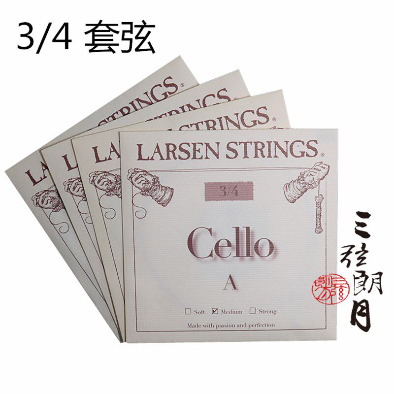 * 丹麦N 拉森儿童大提琴弦  弦 分数单弦