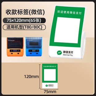硕方收款码标签纸母婴标签纸热敏纸小型便携标签机纸打标签的机器