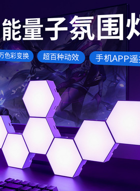 拾音氛围灯电竞房装饰电脑动态潮玩科技感男桌搭物