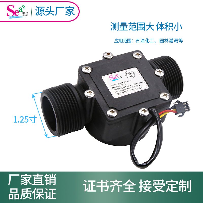 霍尔水流传感器DN2水流传感器1.寸流量传感器液体工业水流量计