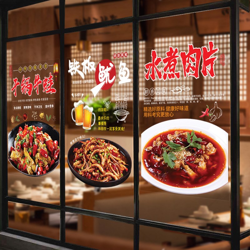 酸菜鱼宵夜炒菜水煮肉饭店大排档装饰玻璃门贴纸餐厅广告海报贴画图片
