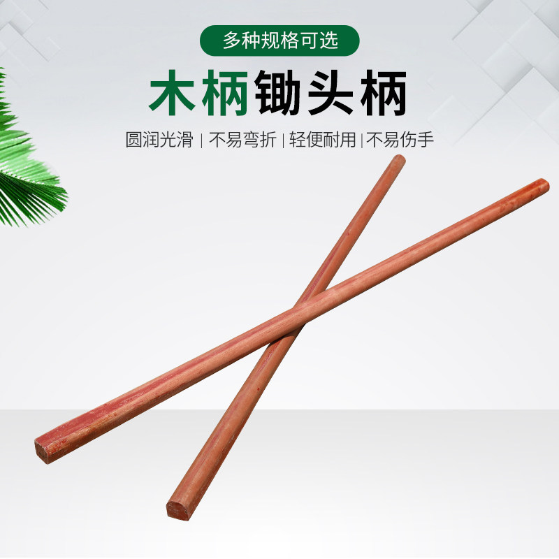 锄头柄木柄槐木长..米D型大头农具镐锄木棍木棒,农机/农具/农膜,其它农用工具,淘宝优惠券,粉丝福利购,淘宝优惠卷