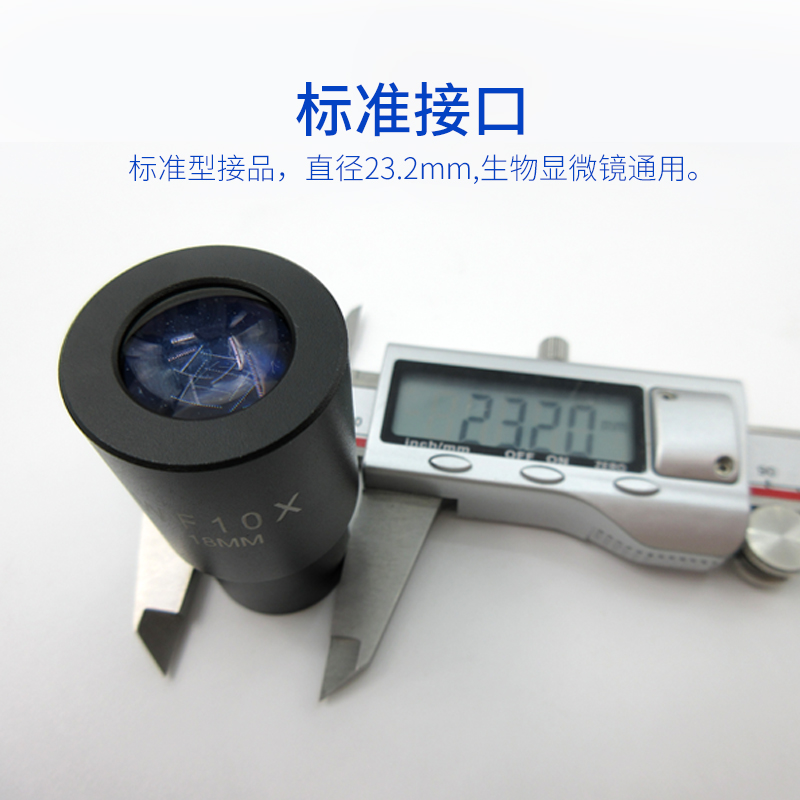 生物显微镜广角分划板目镜X大视场带测微尺通用标准mm