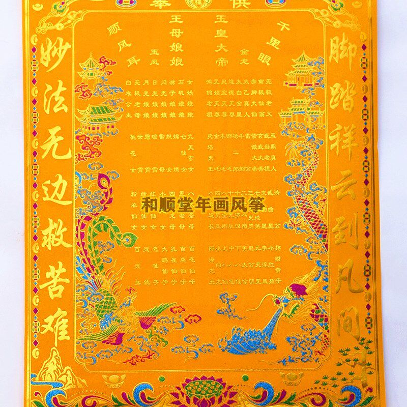 佛道仙堂单地仙红色绒布堂单出马堂佛堂装饰用品三尺三堂布上方仙