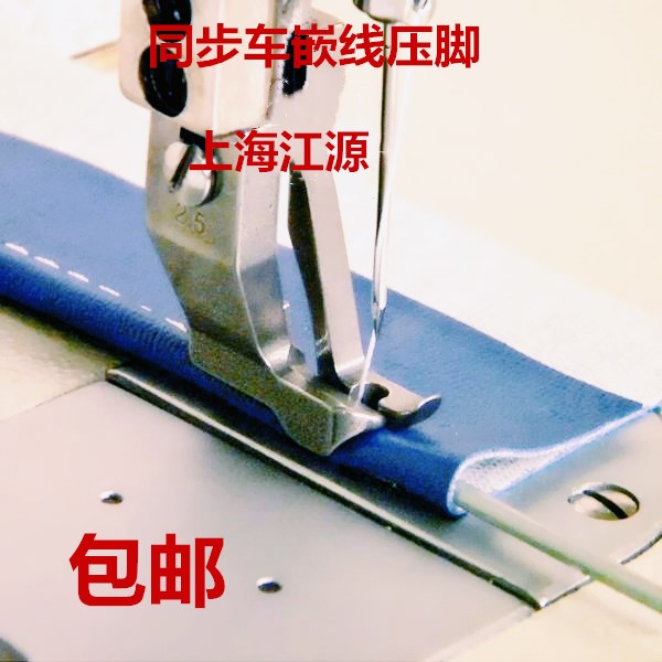 同步车综合送料厚料皮革压绳子压脚mm全钢内外压脚包拉钢丝