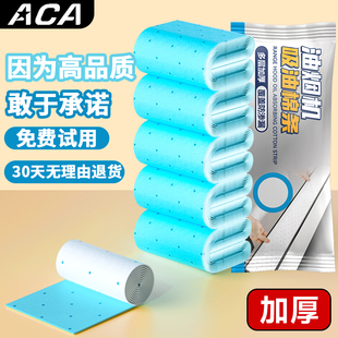 ACA方太抽油烟机吸油棉条厨房防油贴纸通用垫油纸油槽专用过滤网