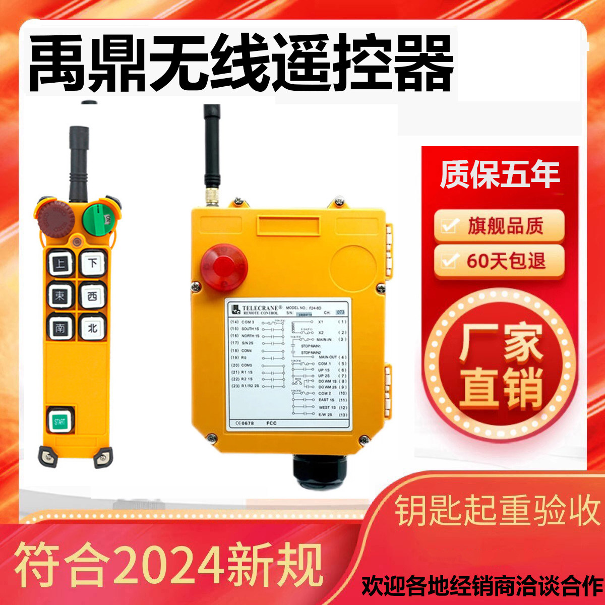 正品禹鼎双梁遥控器F24-6D