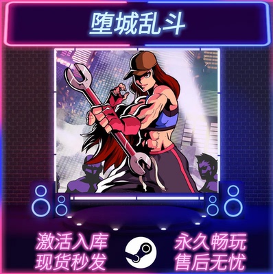 堕城乱斗STEAM激活码全DLC