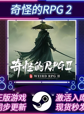 奇怪的RPG 2 STEAM激活码 CDKEY 国区全球区 全DLC 中文版 PC游戏