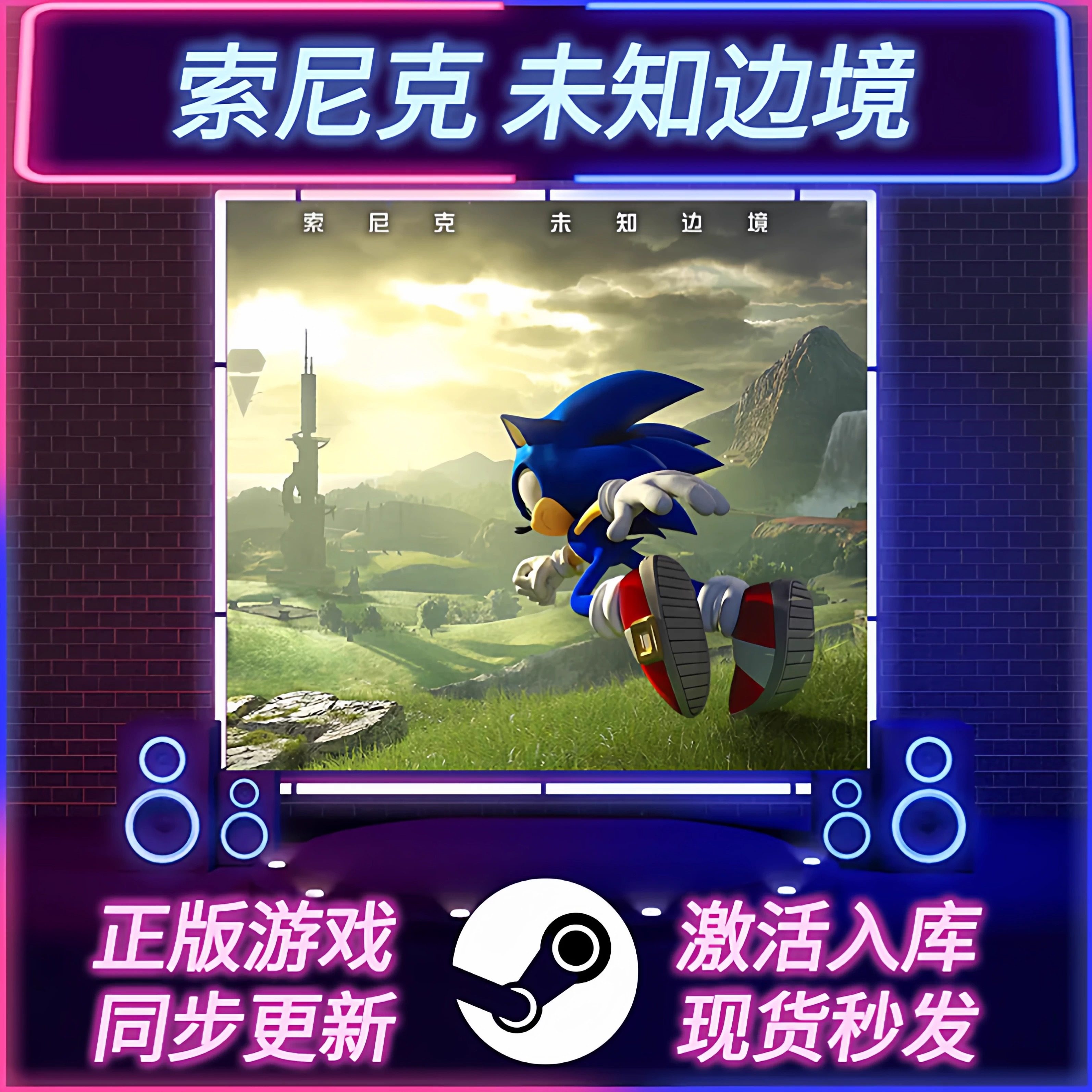 索尼克:未知边境 STEAM激活码 CDKEY 国区全球区 全DLC PC游戏,电玩/配件/游戏/攻略,STEAM,淘宝优惠券,粉丝福利购,淘宝优惠卷