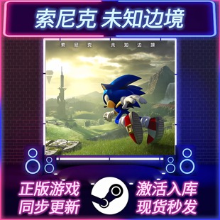 索尼克:未知边境 STEAM激活码 CDKEY 国区全球区 全DLC PC游戏