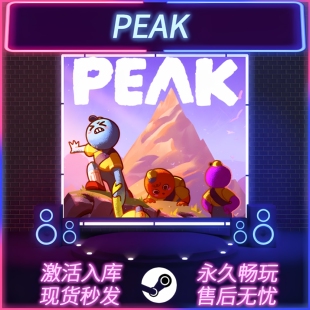 PEAK拉我一把 STEAM激活码 在线联机 CDKEY入库 全DLC PC电脑游戏