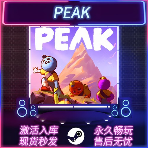 PEAKSTEAM激活CDKEY在线联机