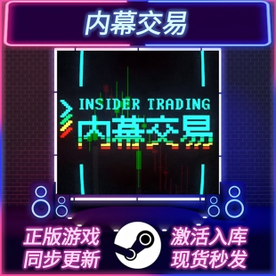内幕交易 STEAM激活码 CDKEY 国区全球区 全DLC 中文版 PC游戏