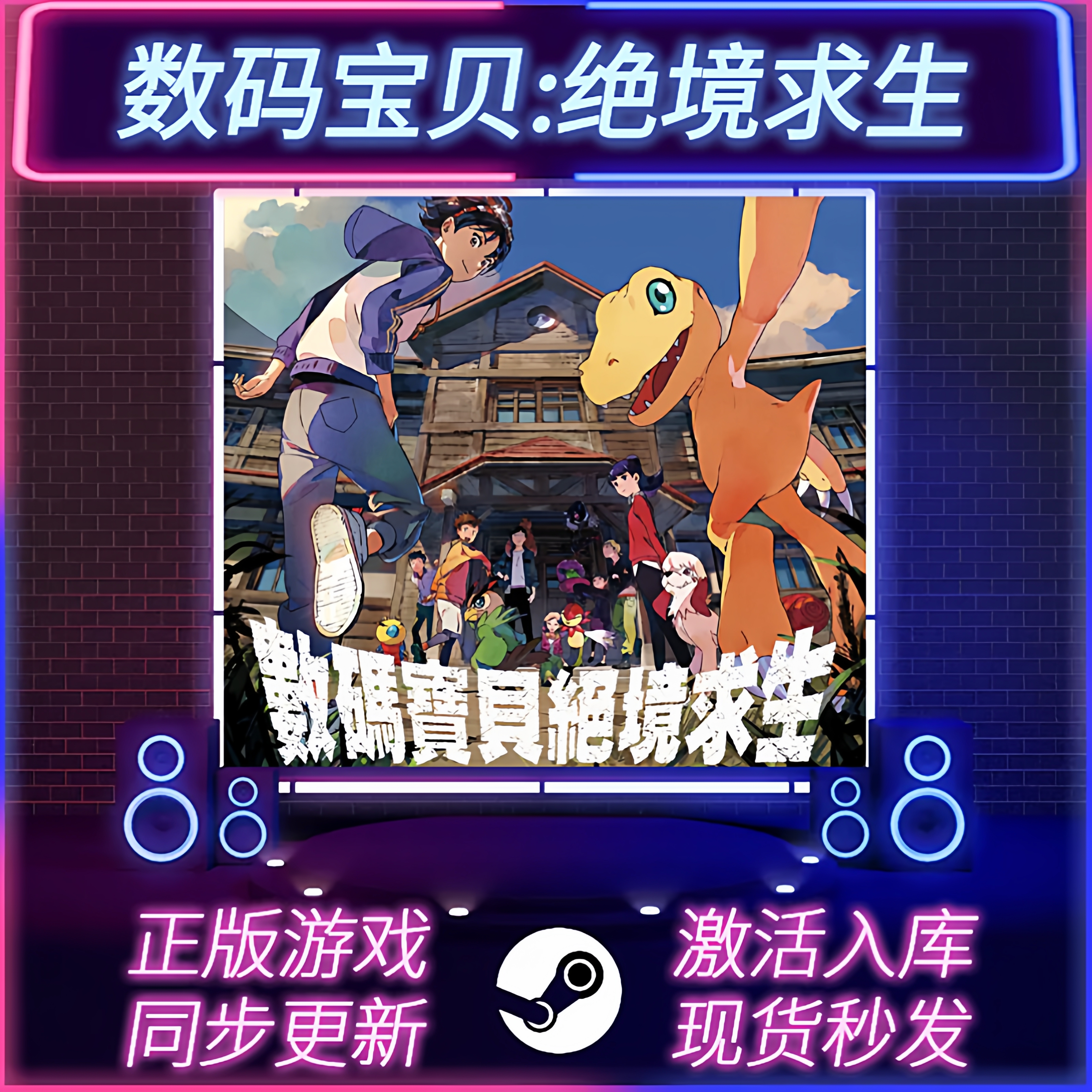 数码宝贝:绝境求生 STEAM激活码 CDKEY 国区全球区 全DLC PC游戏
