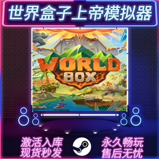 世界盒子上帝模拟器 STEAM激活码 CDKEY入库 全DLC 中文版 PC游戏
