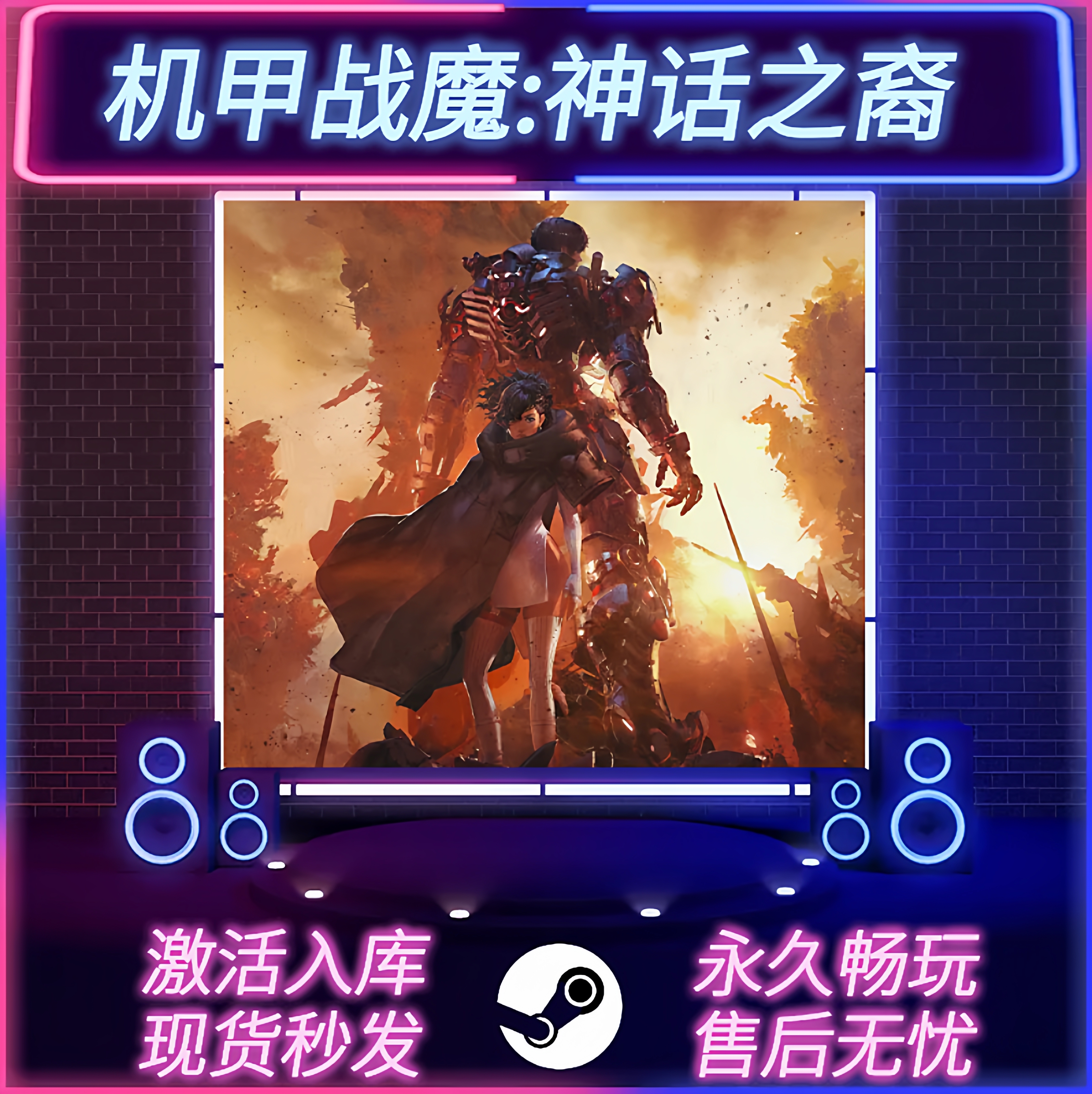 机甲战魔神话之裔STEAM激活码
