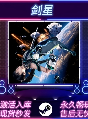 剑星 STEAM激活码 CDKEY入库 Stellar Blade 全DLC 中文版 PC游戏