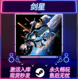 Stellar CDKEY入库 Blade 全DLC PC游戏 剑星 中文版 STEAM激活码
