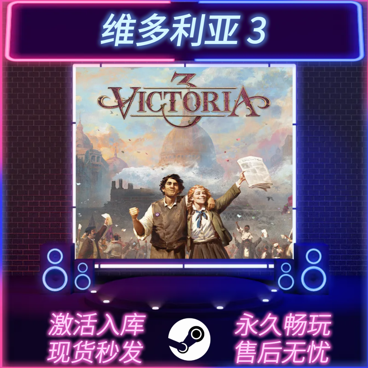 维多利亚3STEAM激活码在线联机