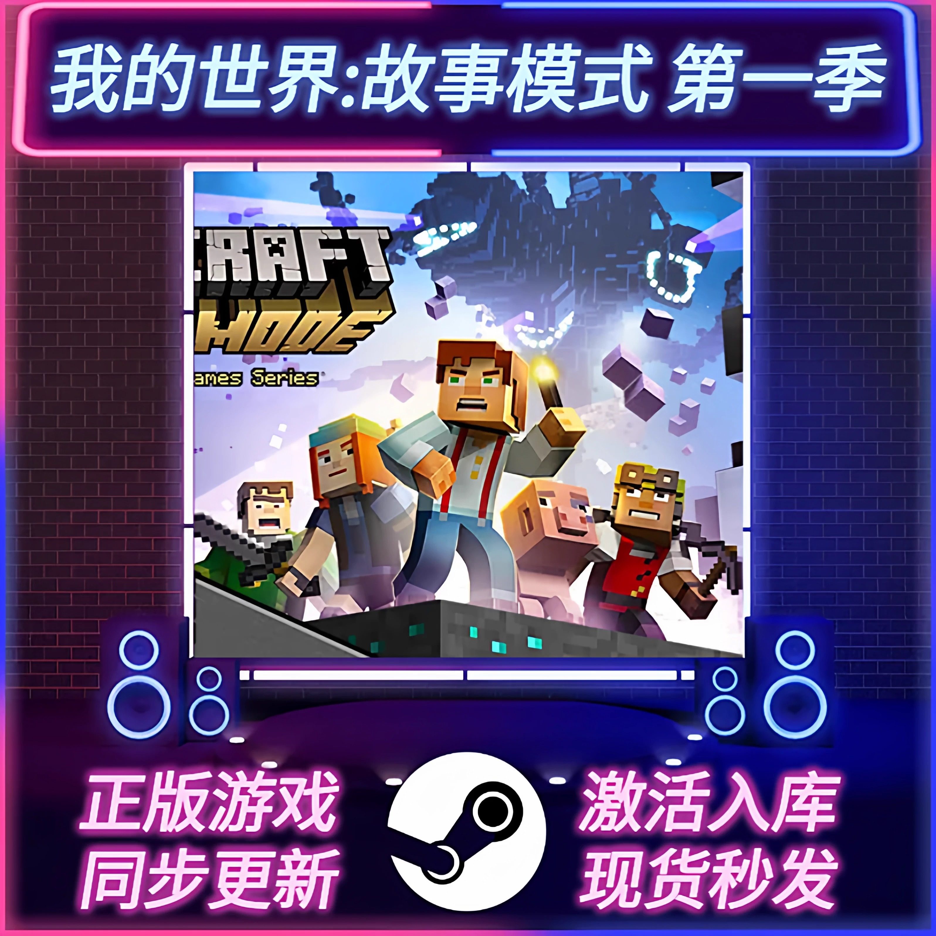 我的世界:故事模式 第一季 STEAM激活码 CDKEY 国区全球区 PC游戏,电玩/配件/游戏/攻略,STEAM,淘宝优惠券,粉丝福利购,淘宝优惠卷