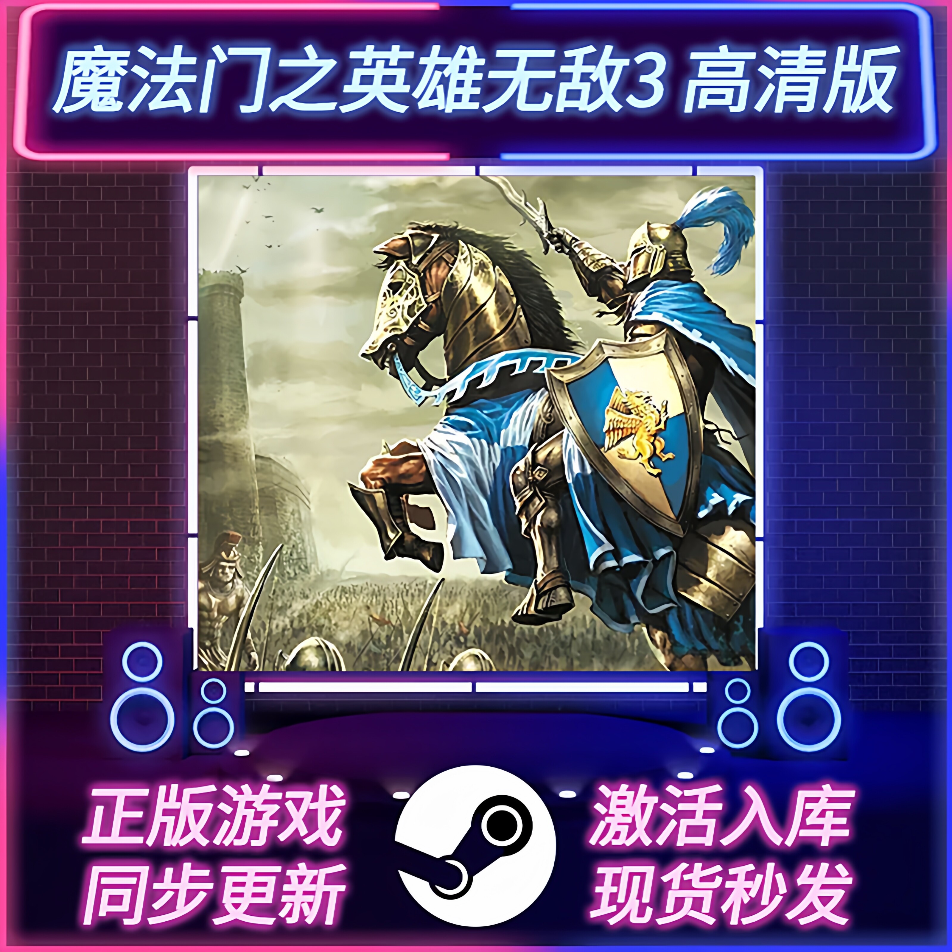 魔法门之英雄无敌3高清版 STEAM激活码 CDKEY 国区全球区 PC游戏