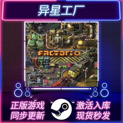 异星工厂STEAM激活码全DLC