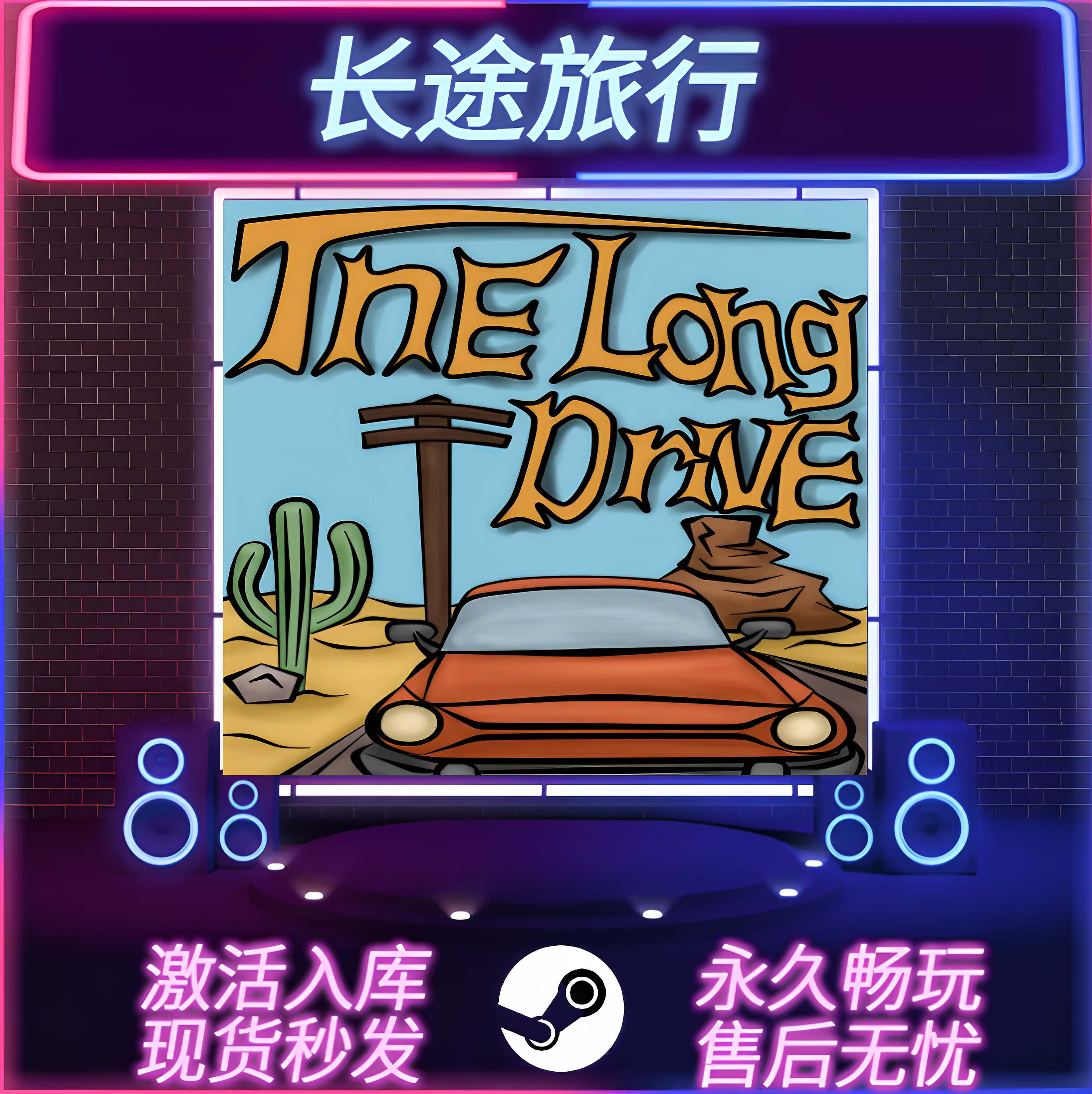 长途旅行STEAM激活码CDKEY入库