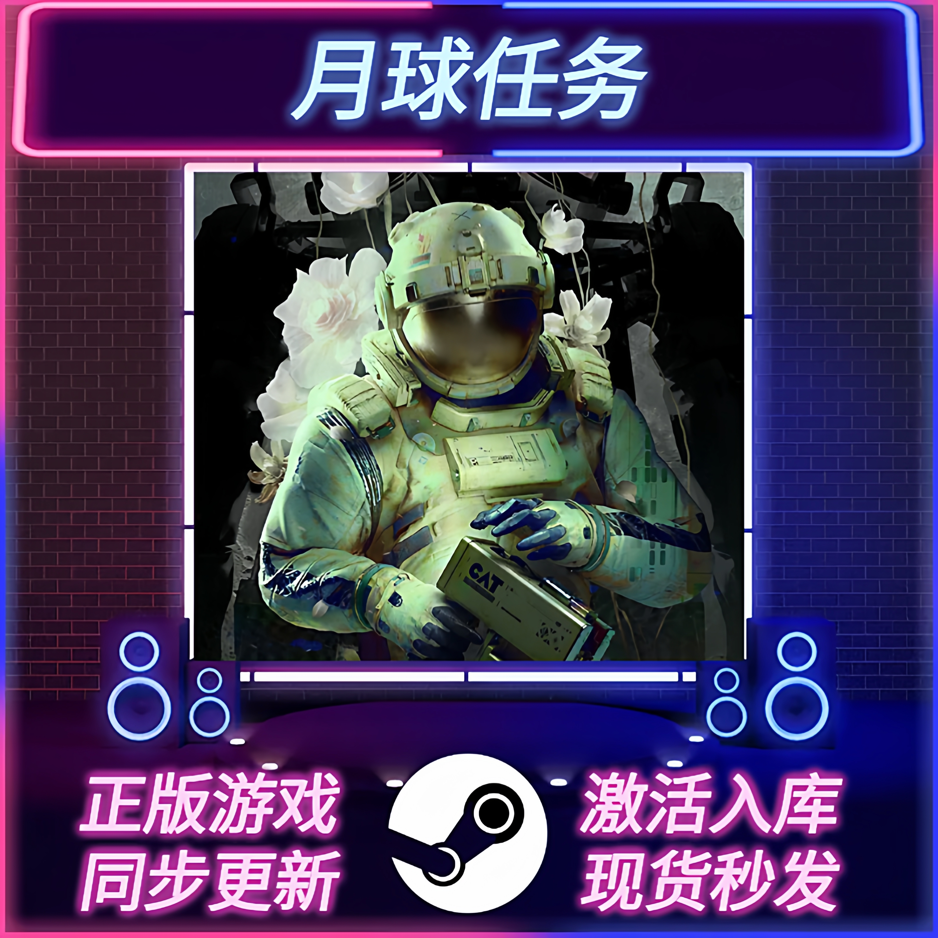月球任务STEAM激活码CDKEY入库