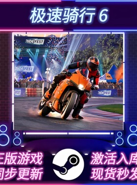 极速骑行6 STEAM激活码 CDKEY 国区全球区 Ride 6 全DLC PC游戏