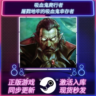 吸血鬼爬行者 STEAM激活码 CDKEY 国区全球区 全DLC PC游戏