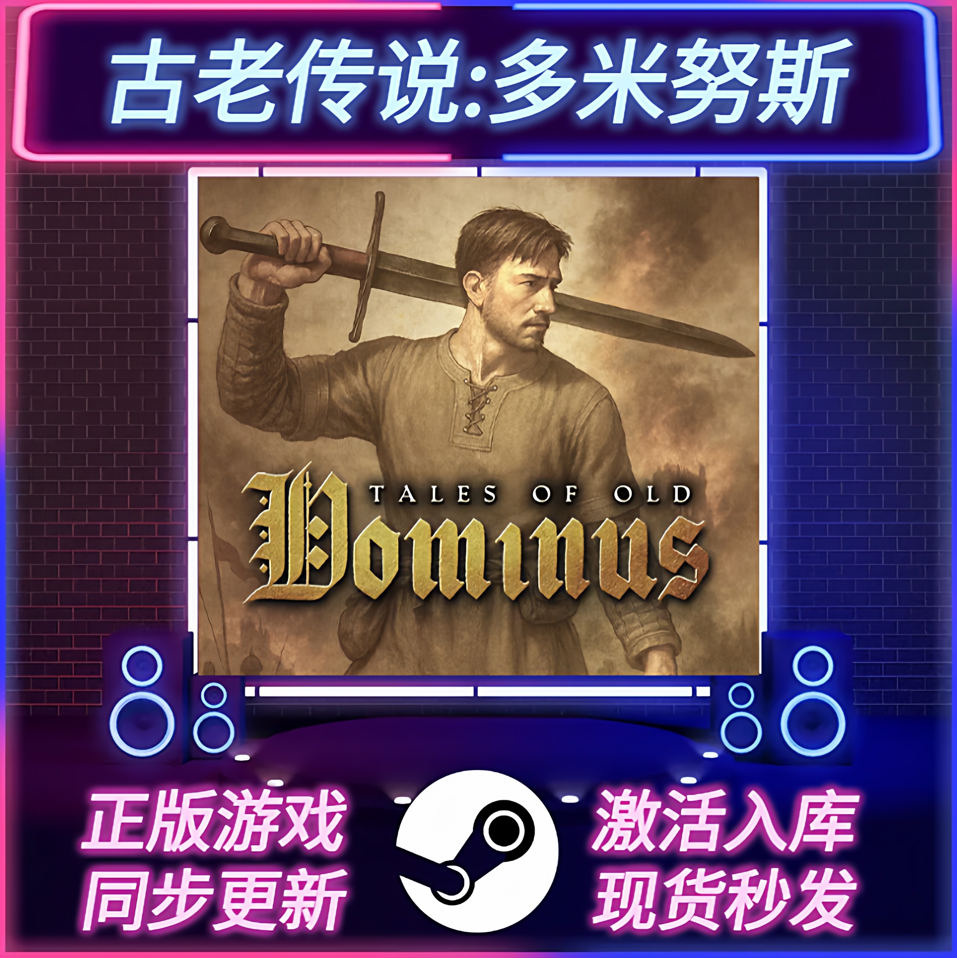 古老传说:多米努斯 STEAM激活码 CDKEY 国区全球区 全DLC PC游戏,电玩/配件/游戏/攻略,STEAM,淘宝优惠券,粉丝福利购,淘宝优惠卷