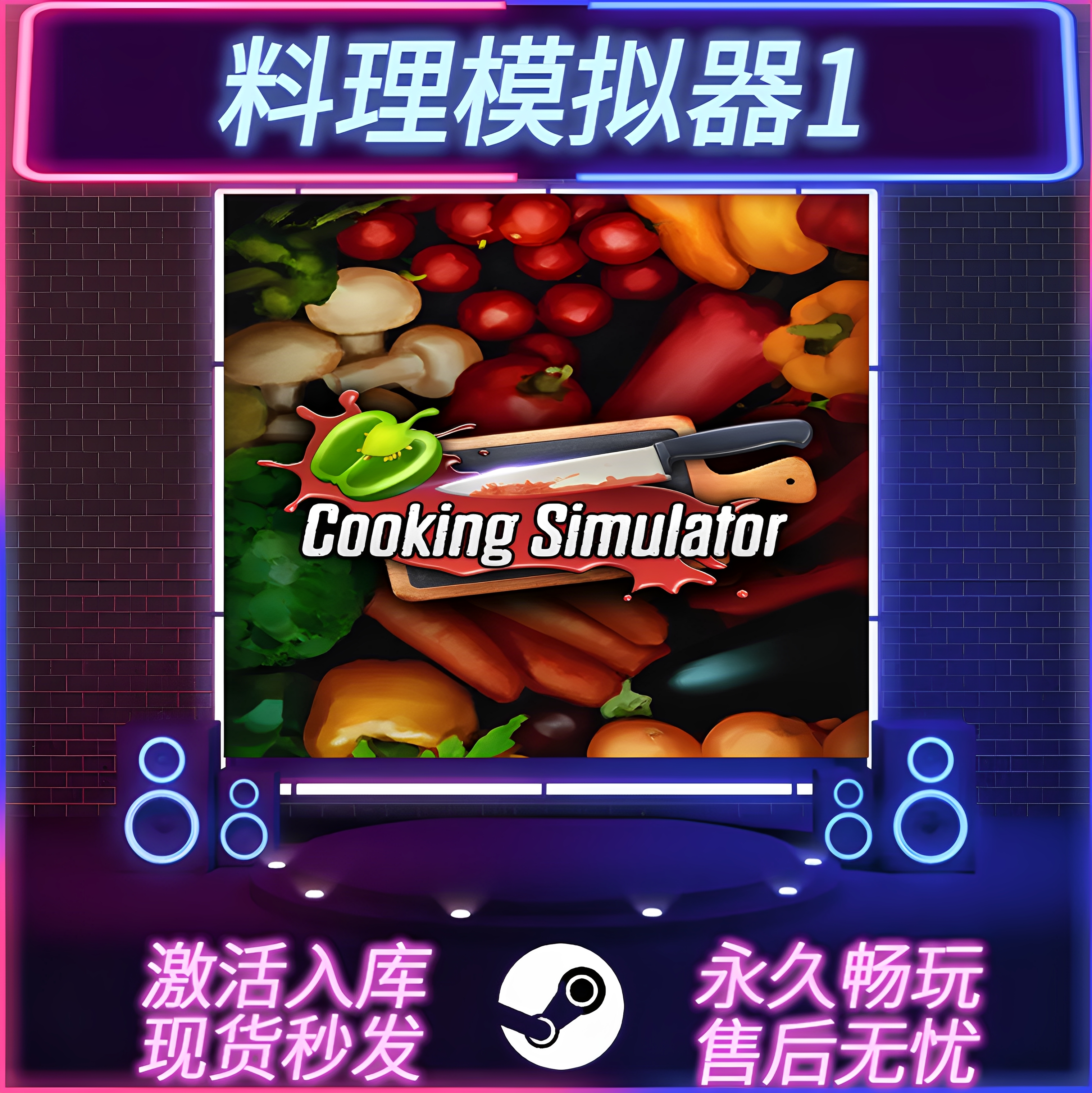 料理模拟器STEAM激活码全DLC