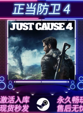 正当防卫4 STEAM激活码 CDKEY入库 Just Cause 4 全DLC PC游戏