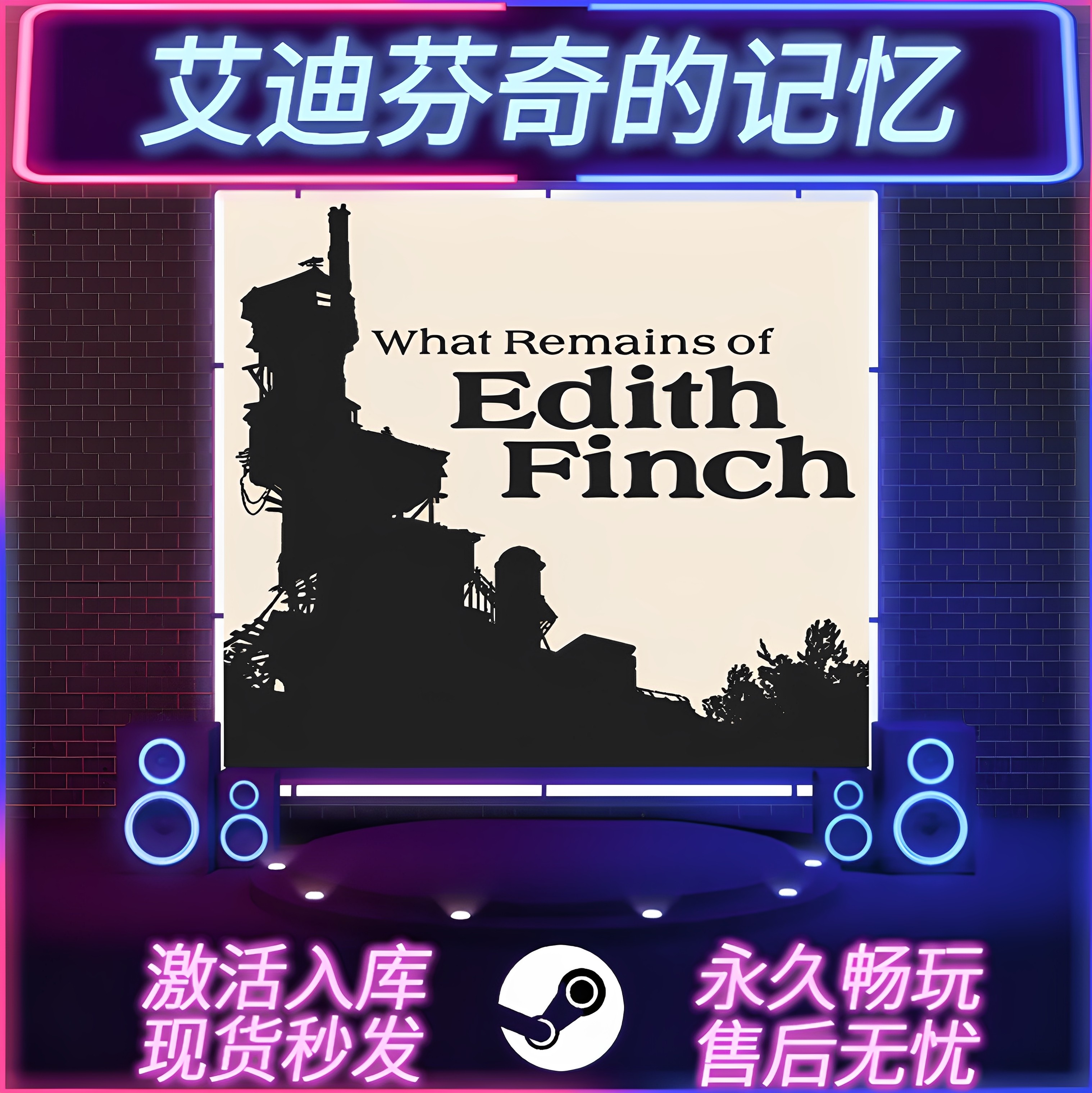 艾迪芬奇的记忆 STEAM激活码 CDKEY入库 国区全球区 全DLC PC游戏