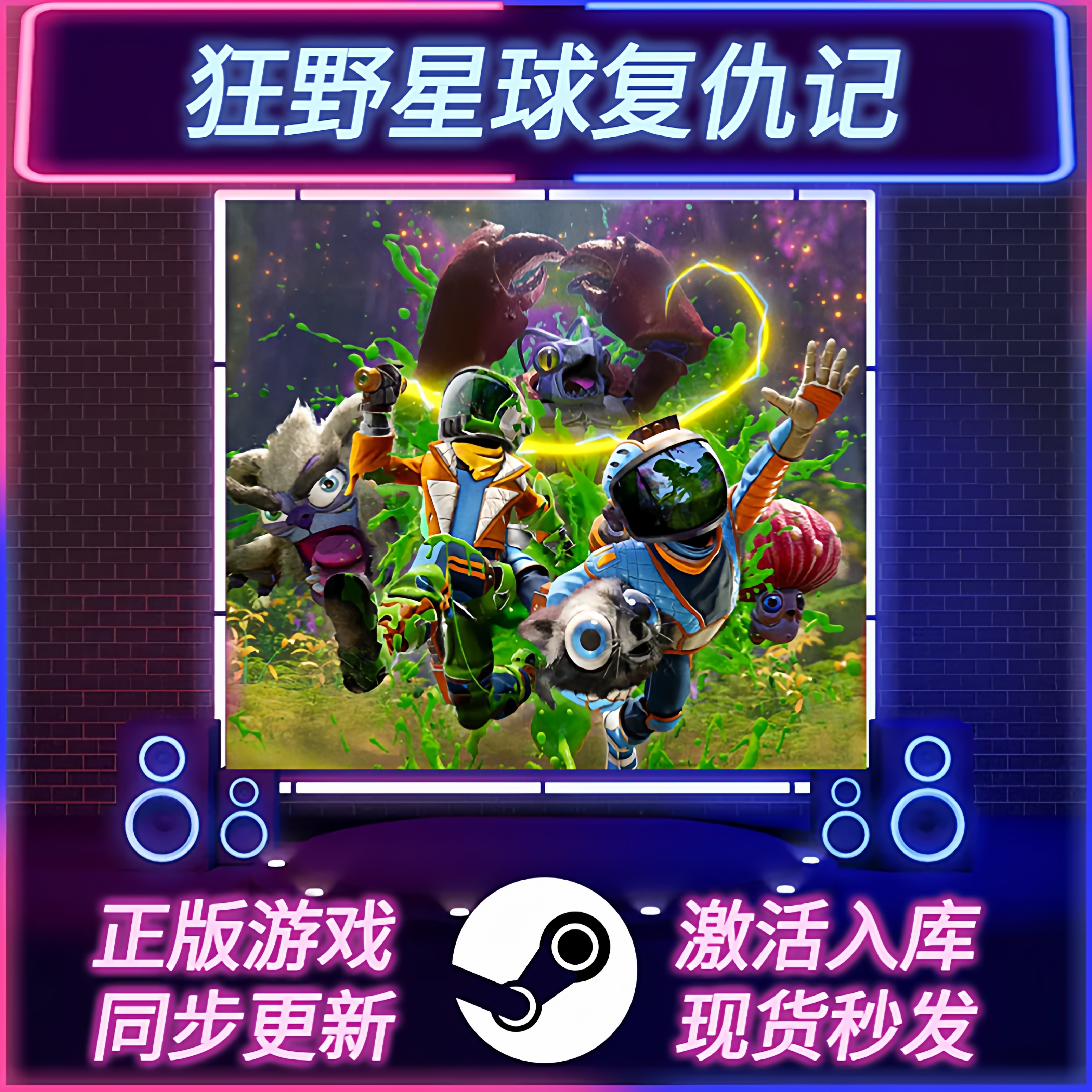 狂野星球复仇记STEAM激活码