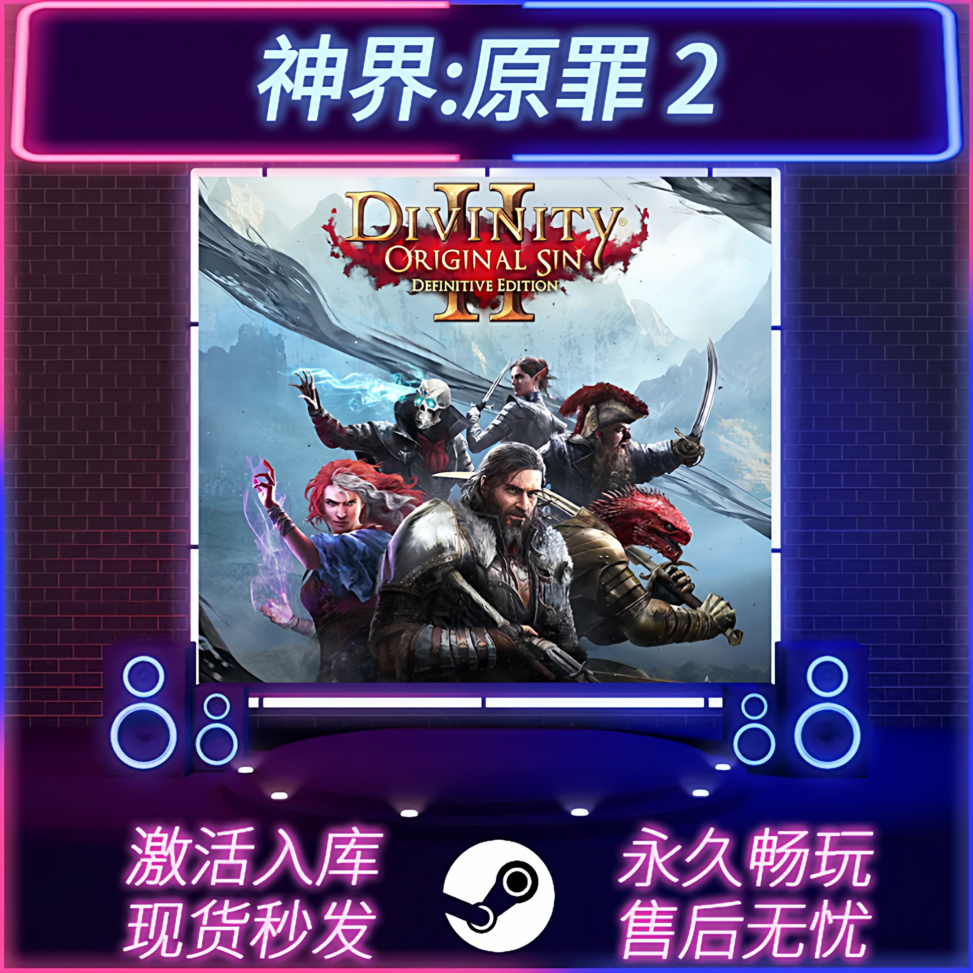 神界原罪2STEAM激活码全DLC