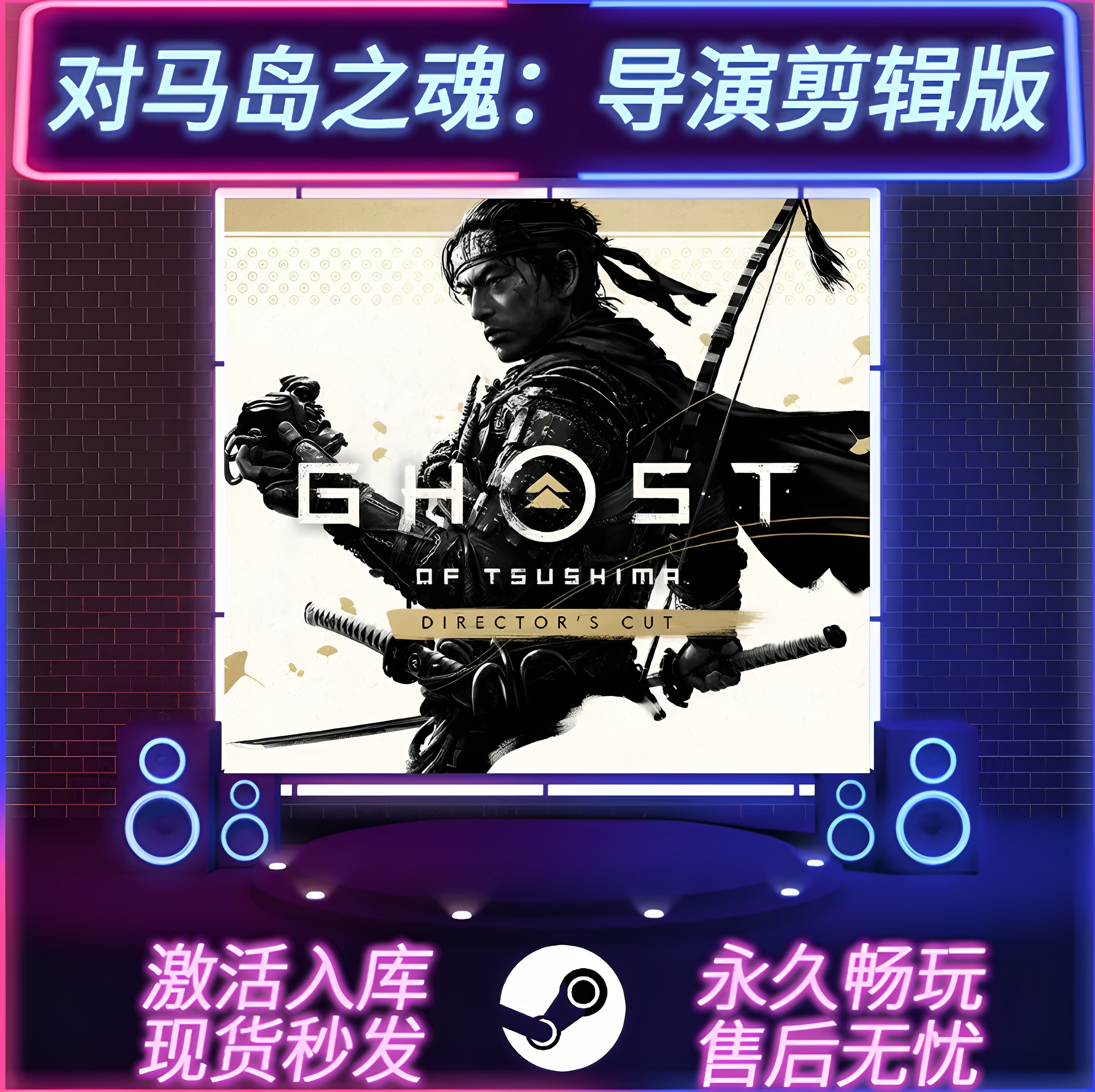 对马岛之魂STEAM激活码全DLC