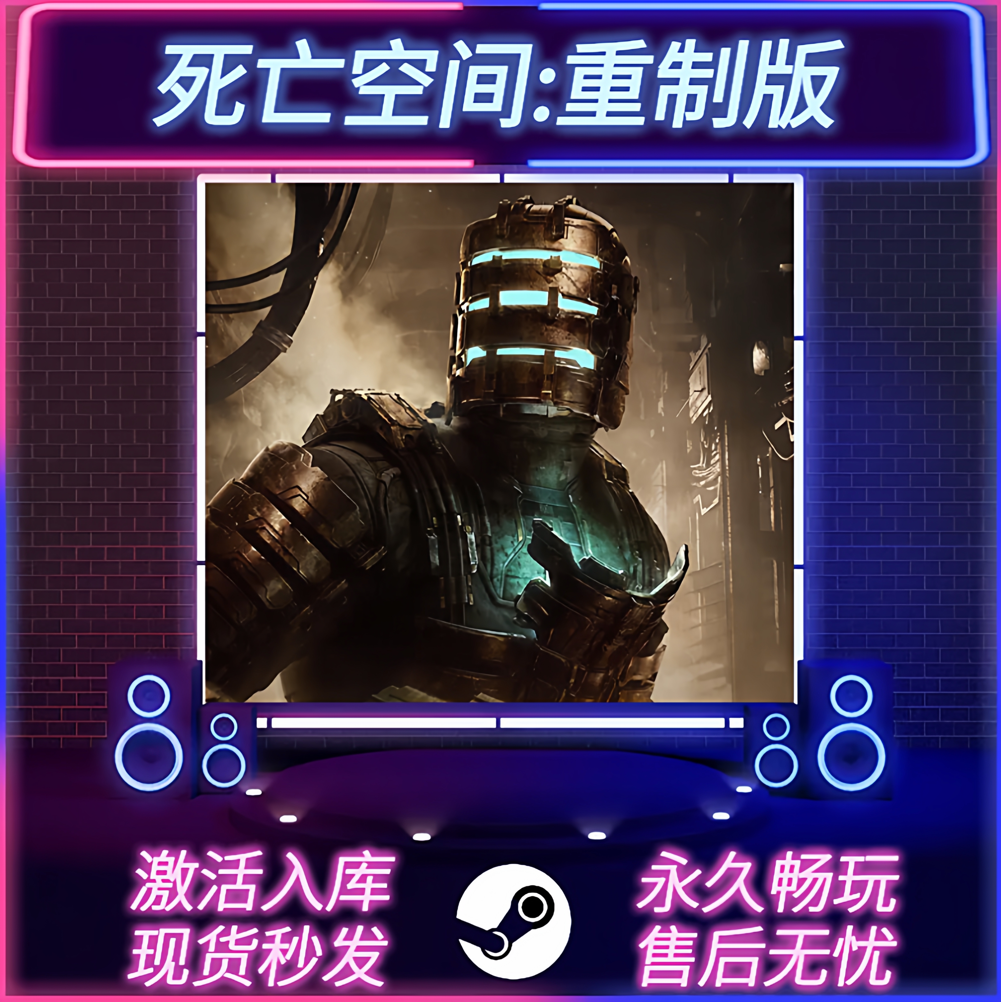 死亡空间STEAM激活码全DLC