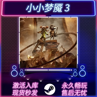 国区全球区 小小梦魇3 CDKEY入库 在线联机 PC游戏 STEAM激活码