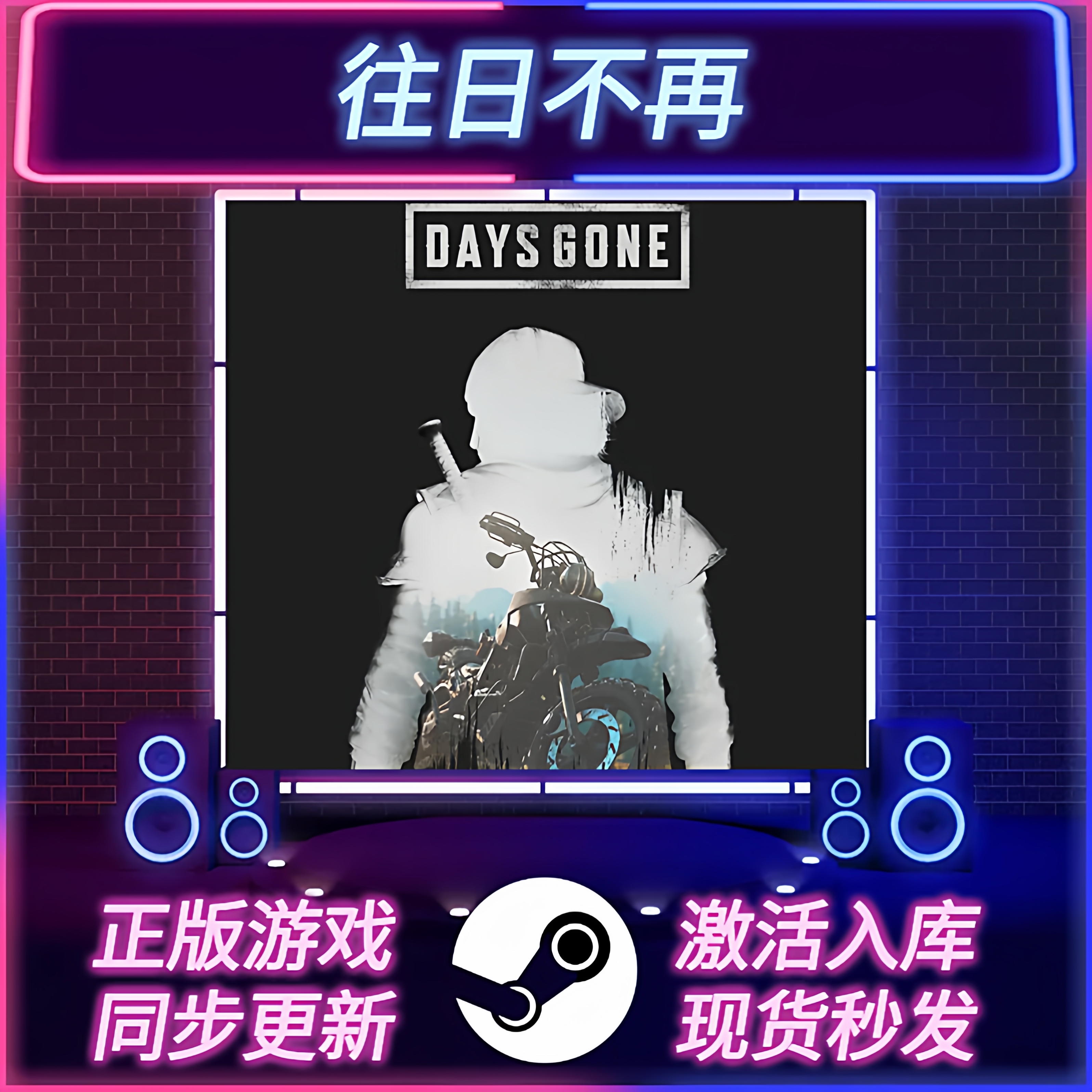 往日不再STEAM激活码CDKEY入库