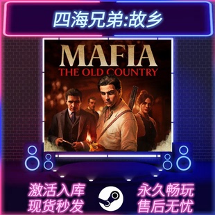 四海兄弟:故乡 STEAM激活码 CDKEY入库 全DLC 中文版 PC电脑游戏