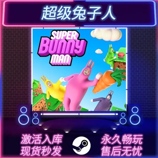STEAM激活码 Bunny 在线联机 Super Man CDKEY入库 超级兔子人