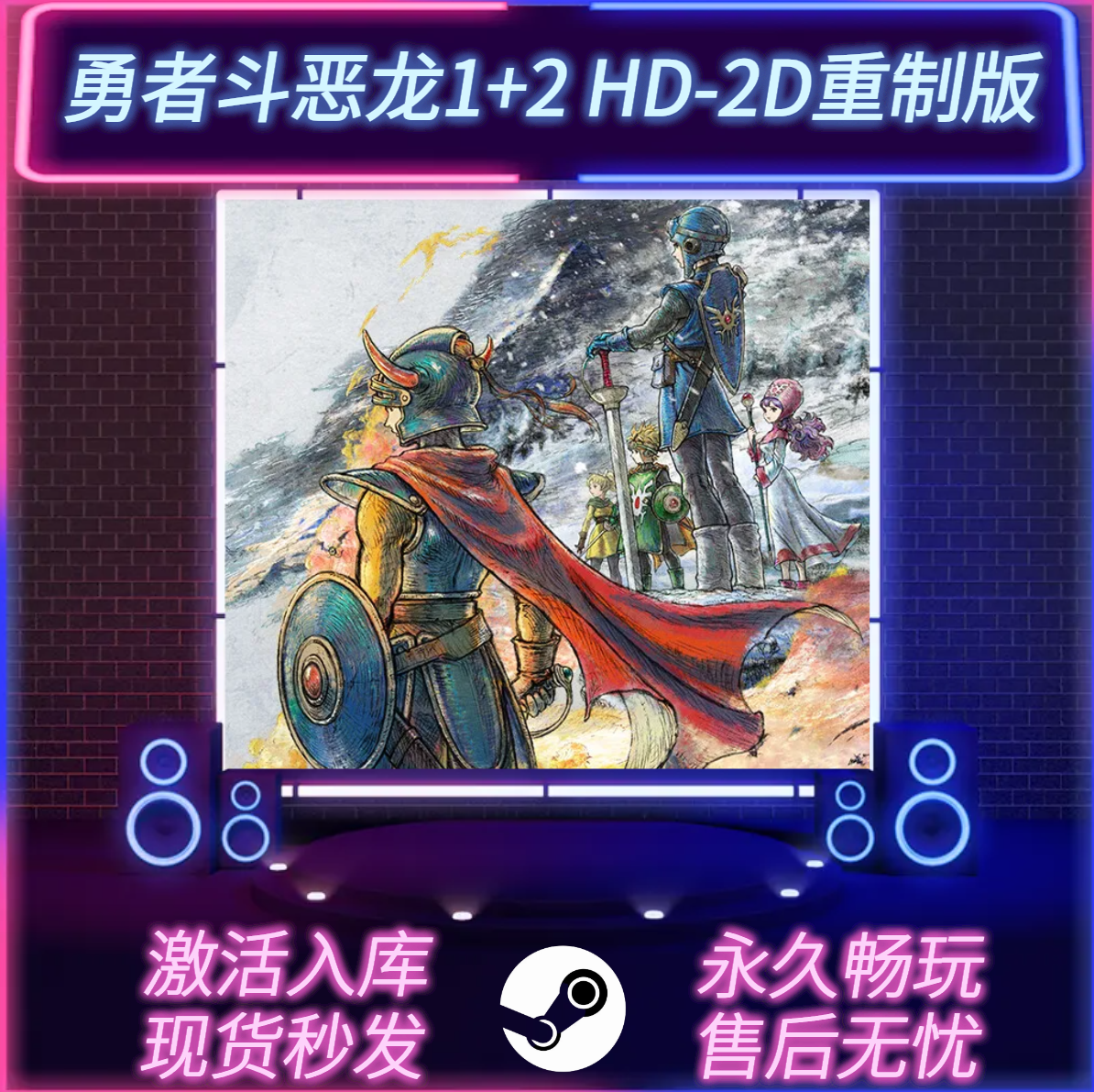 勇者斗恶龙1+2重制版STEAM激活码