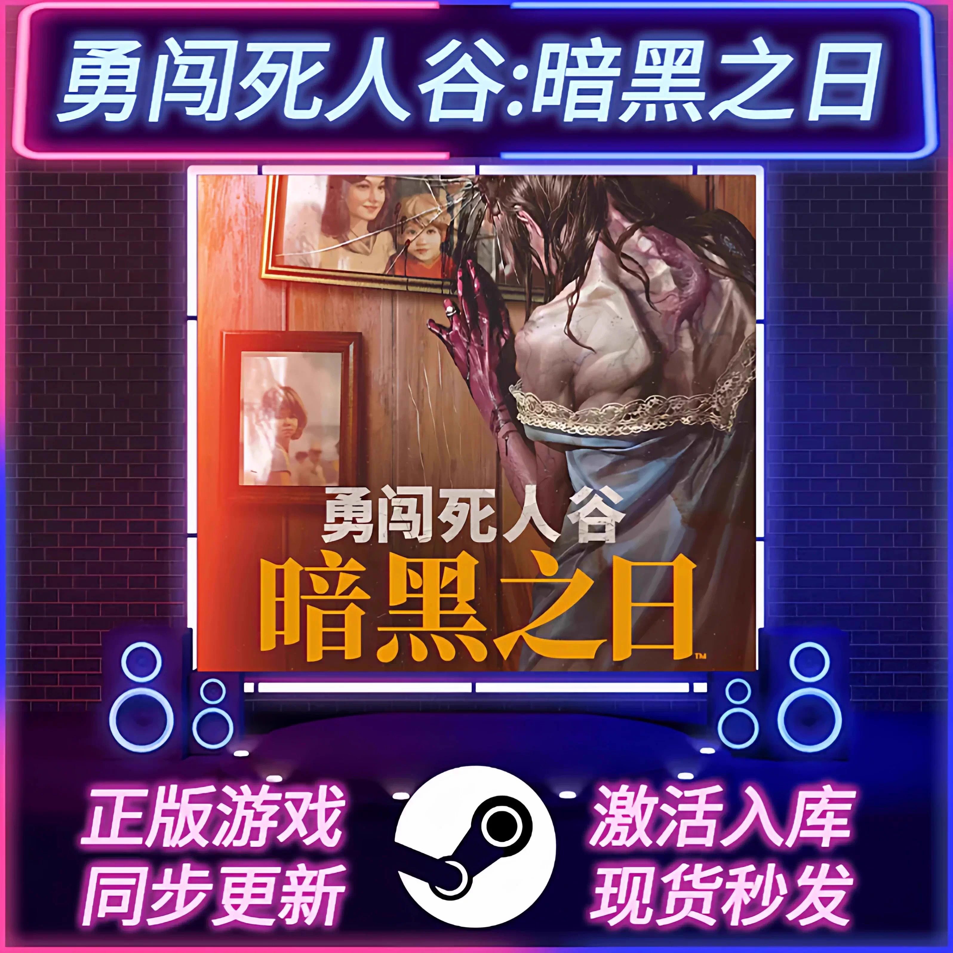 勇闯死人谷:暗黑之日 STEAM激活码 CDKEY 国区全球区 全DLC,电玩/配件/游戏/攻略,STEAM,淘宝优惠券,粉丝福利购,淘宝优惠卷